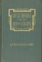 [Gutenberg 33358] • Great Singers on the Art of Singing / Educational Conferences with Foremost Artists